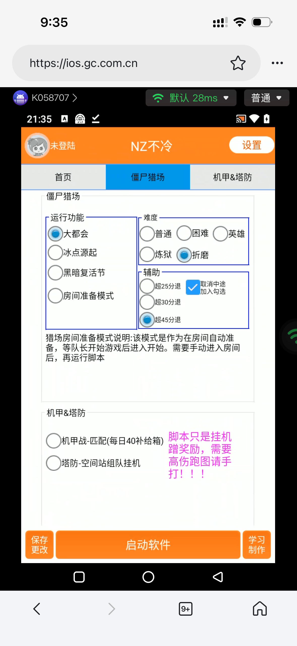 最新逆战未来全自动刷金挂机项目，单窗口收益单日收益50+