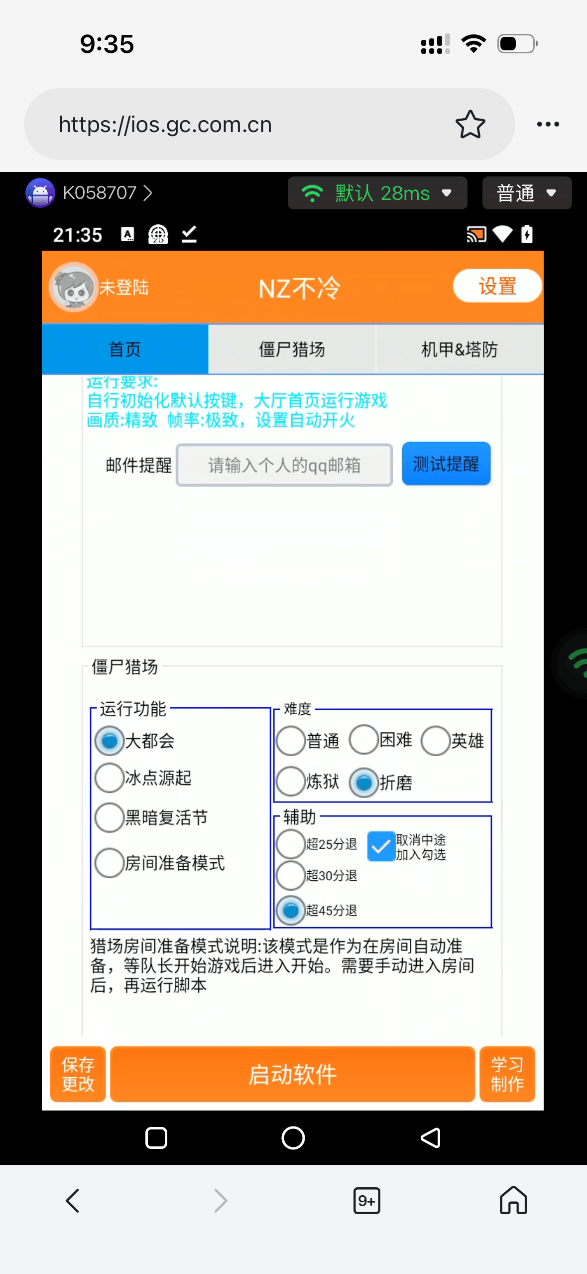 最新逆战未来全自动刷金挂机项目，单窗口收益单日收益50+