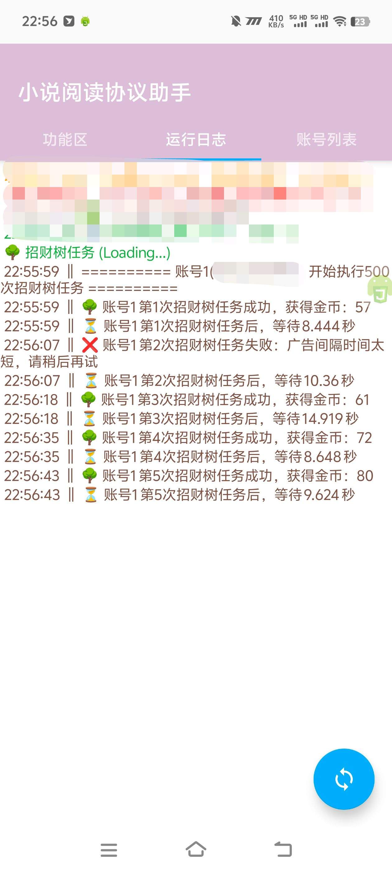 最新享换小说阅读-协议挂机项目-小说-金币-阅读-招财树-单号15+