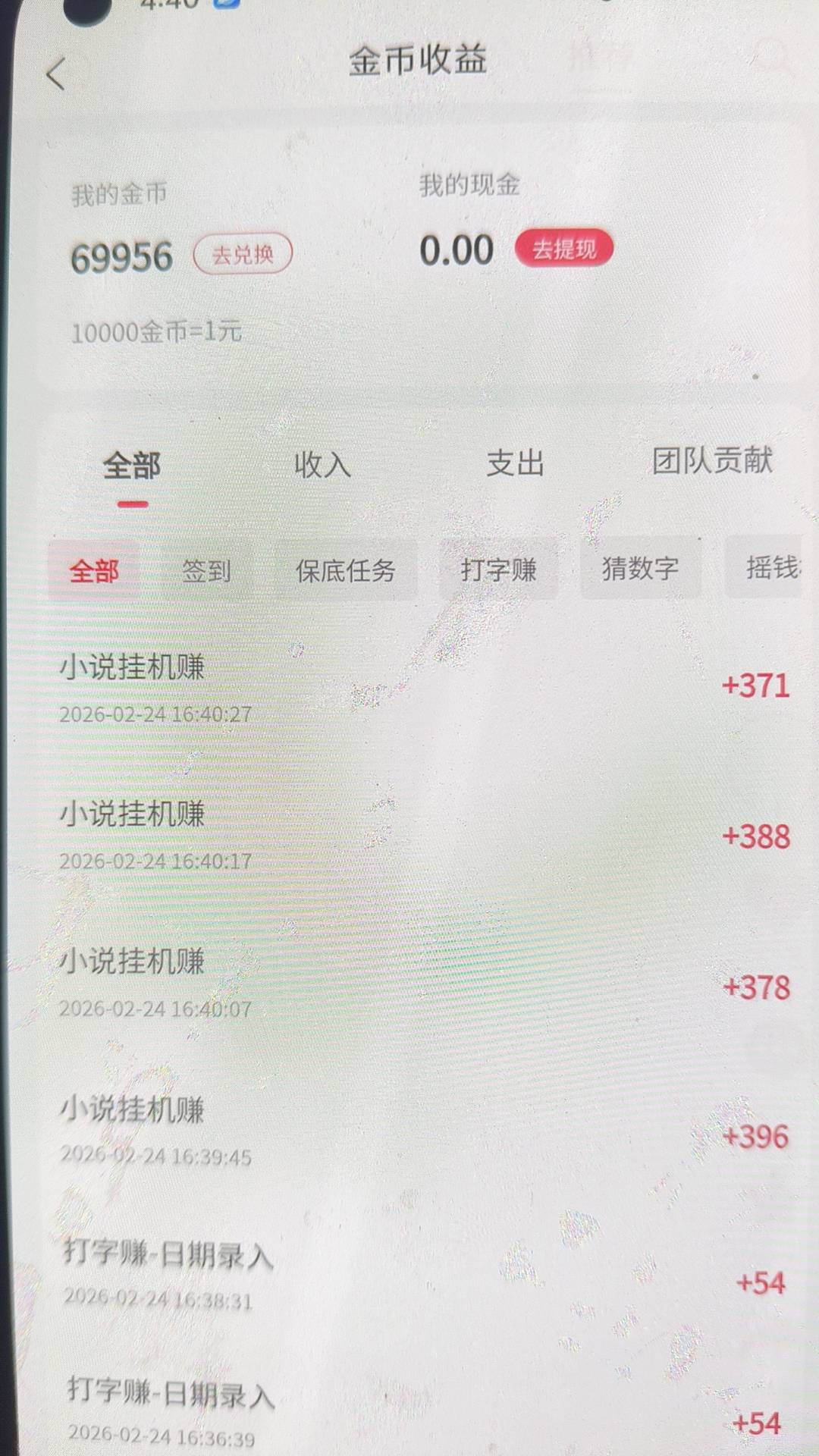 最新享换小说阅读-协议挂机项目-小说-金币-阅读-招财树-单号15+