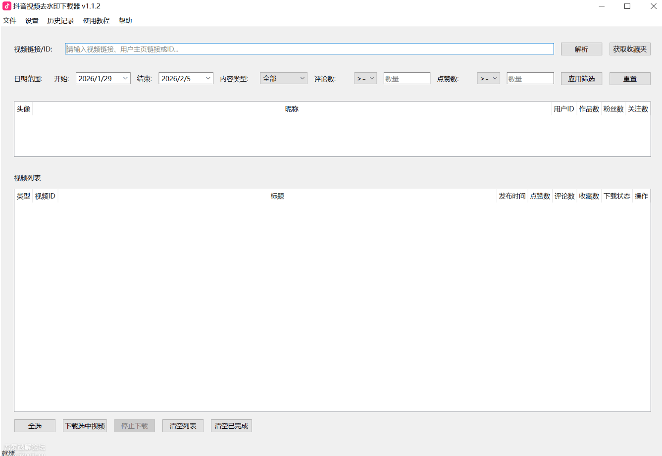 最新抖音电脑版--视频批量无水印下载--超清画质--包更新！！
