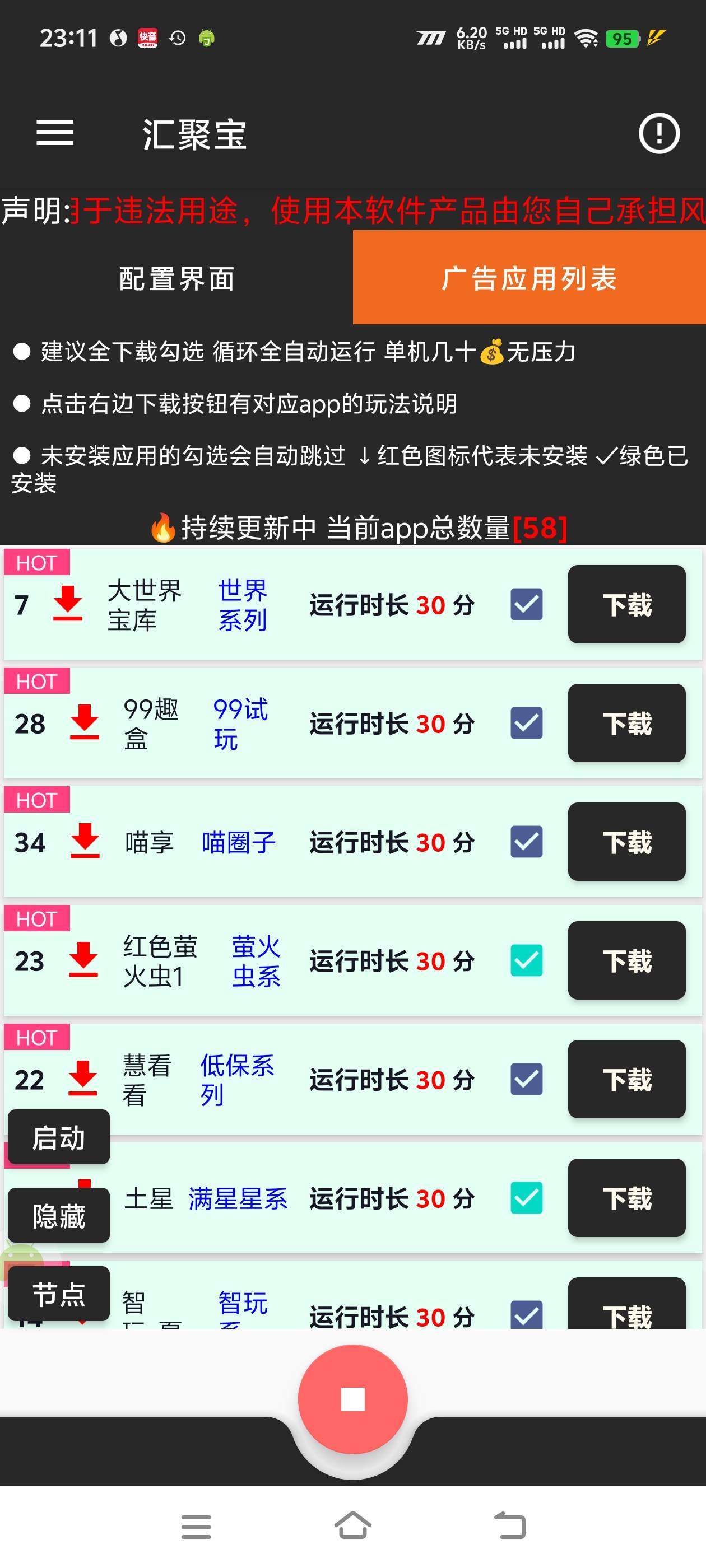 外面收费799的汇聚宝-小游戏+广告打金脚本合集-支持58+个小游戏+广告自动打金