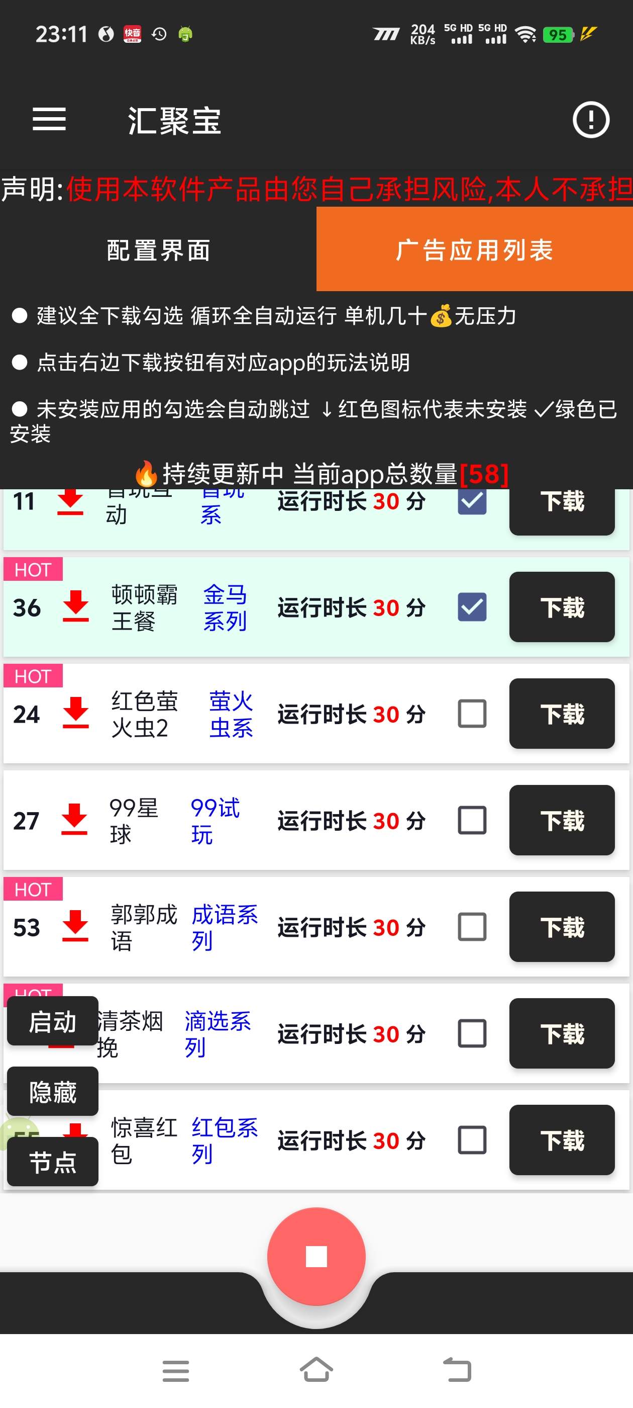 外面收费799的汇聚宝-小游戏+广告打金脚本合集-支持58+个小游戏+广告自动打金