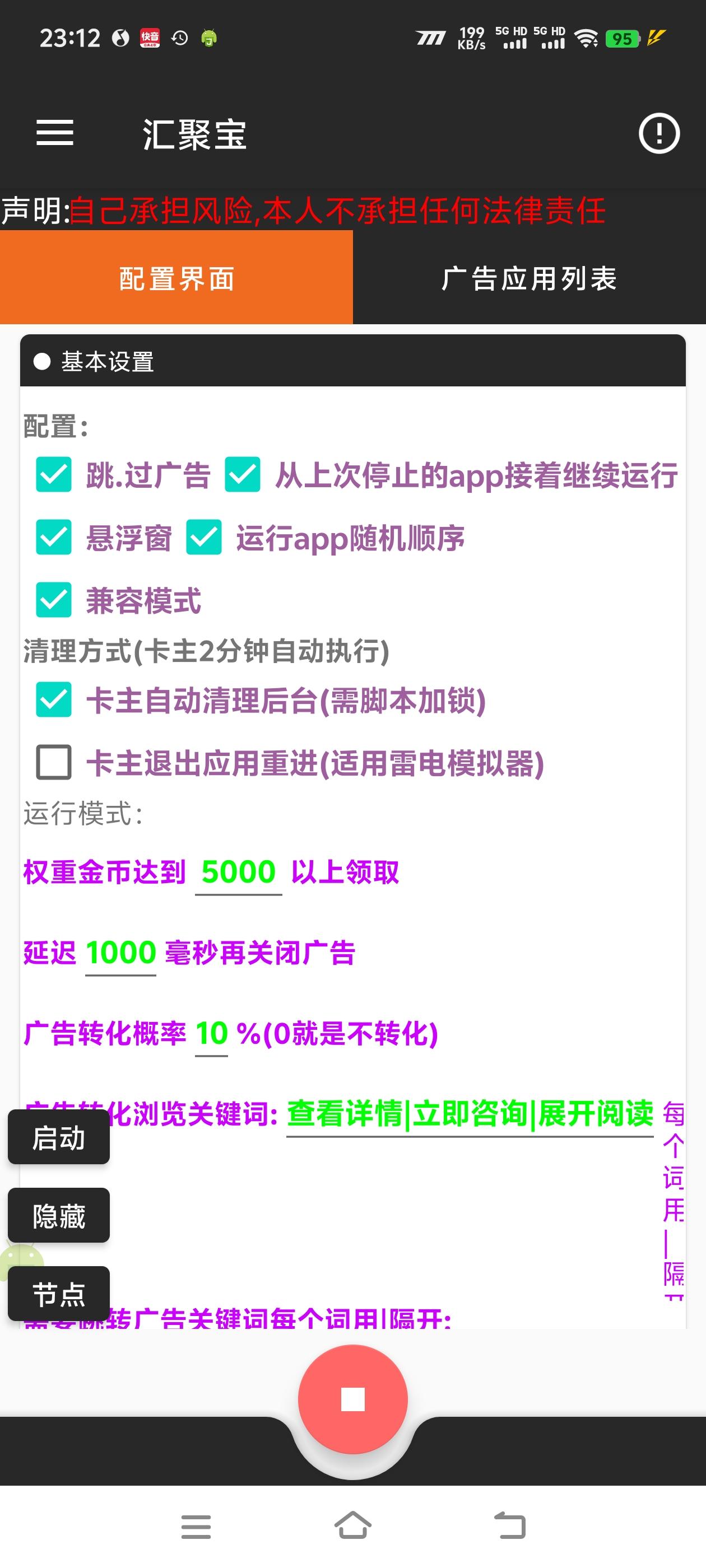 外面收费799的汇聚宝-小游戏+广告打金脚本合集-支持58+个小游戏+广告自动打金