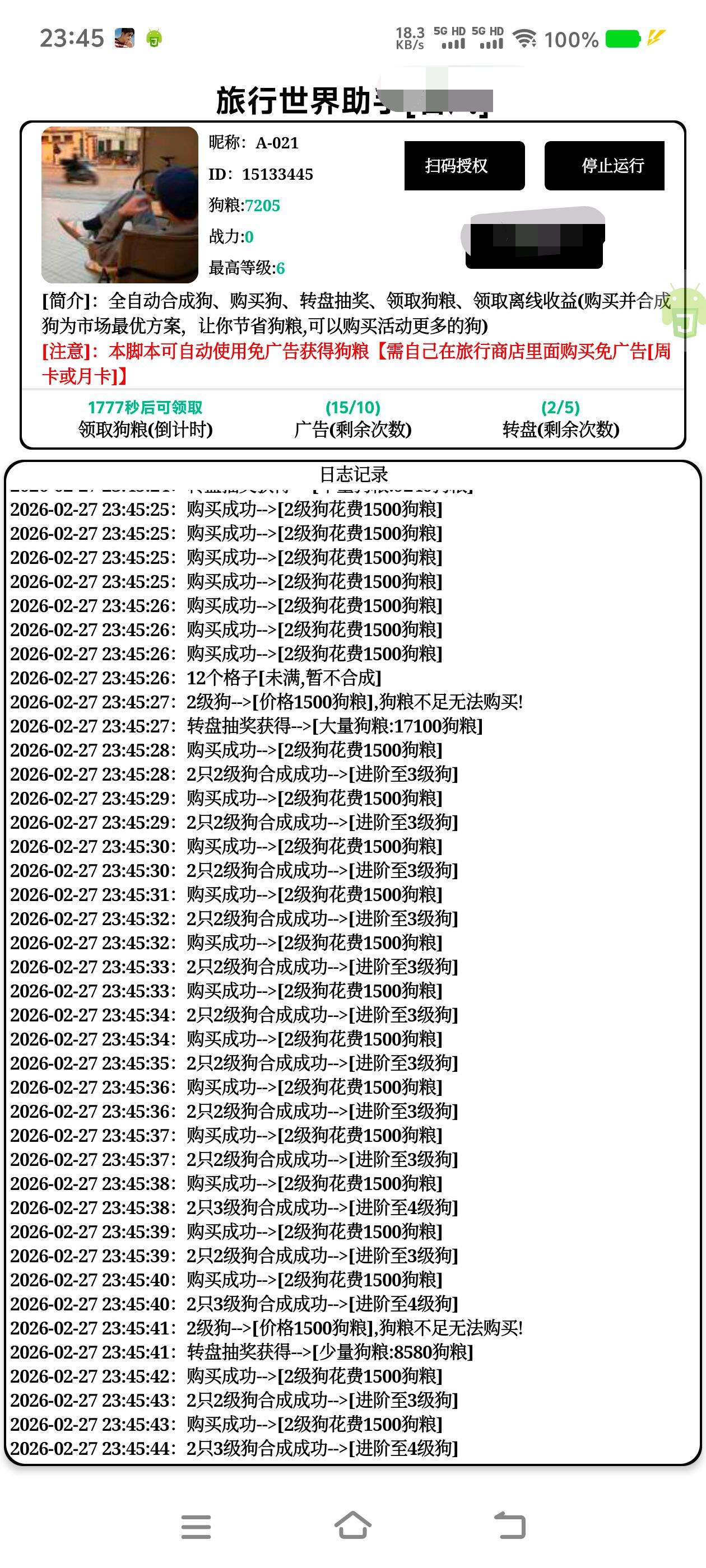 外面收费456的-旅行世界协议挂机项目-全自动24小时-批量账号挂机-单号8+
