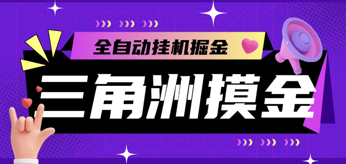 外面收费2980的三角洲S8全自动跑刀挂机项目，单窗口单日一千万哈夫币