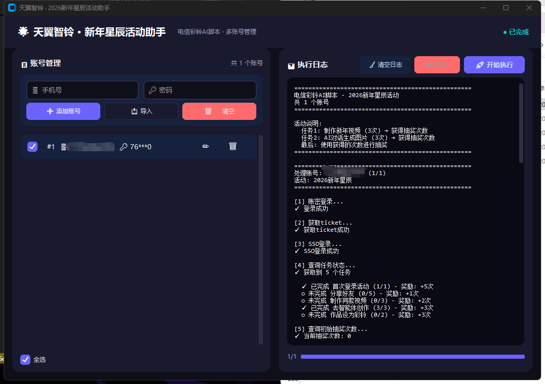 外面收费668-电信星辰活动助手-天翼智铃--刷任务-单号3+可矩阵