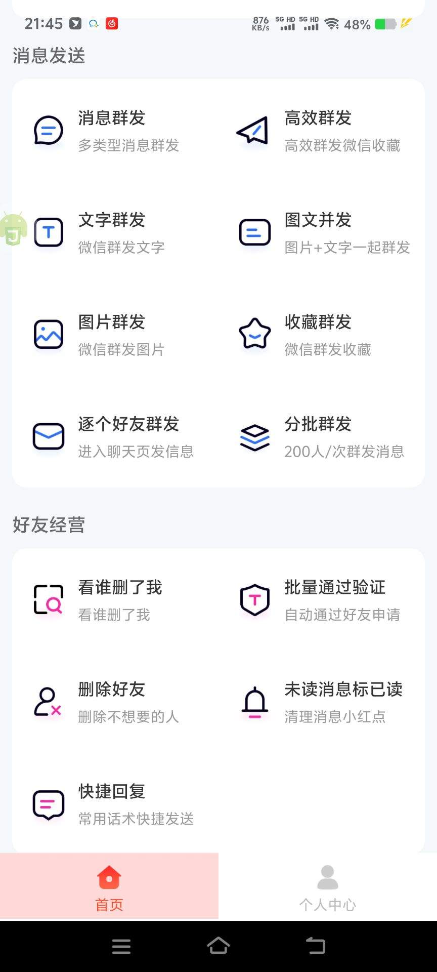 最新微信-微商引流-聚合助手-引流功能大全-日引流500+