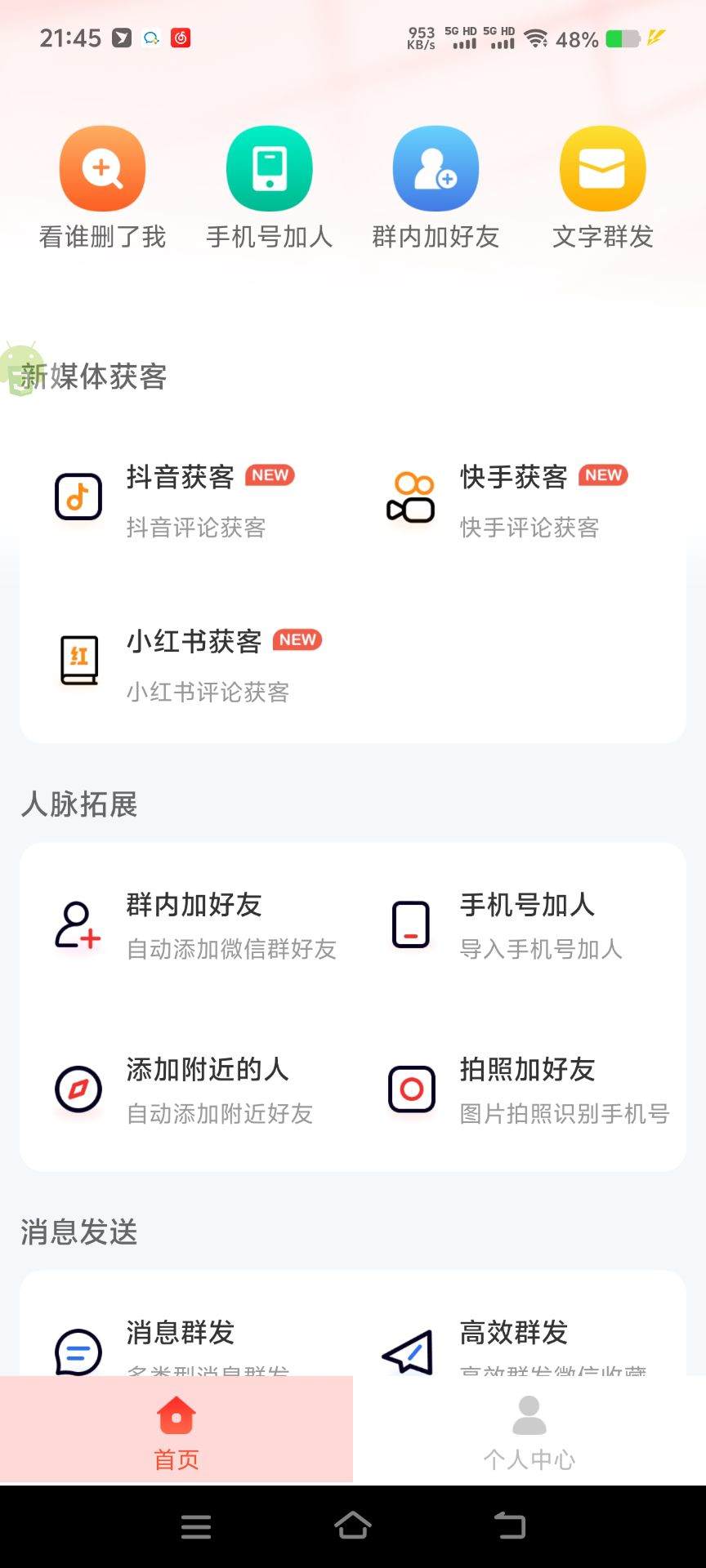 最新微信-微商引流-聚合助手-引流功能大全-日引流500+
