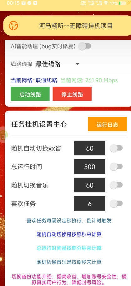 外面团队收费69一个月的河马畅听无障碍挂机项目-全自动挂机运行-单号8+