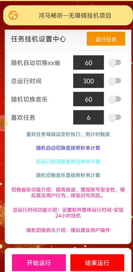 外面团队收费69一个月的河马畅听无障碍挂机项目-全自动挂机运行-单号8+