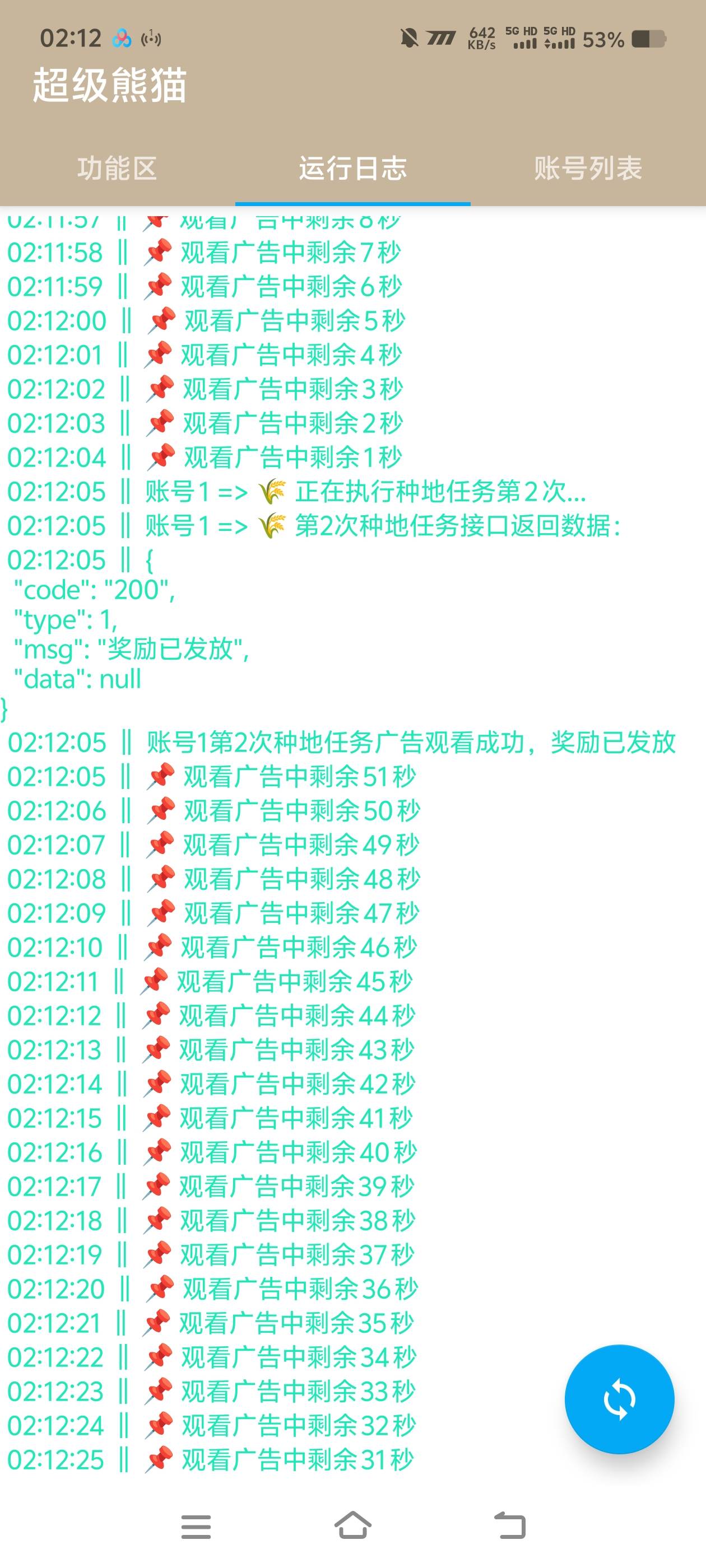 最新超级熊猫-游戏广告平台-协议全自动看广告-宝石自由交易-单号8+