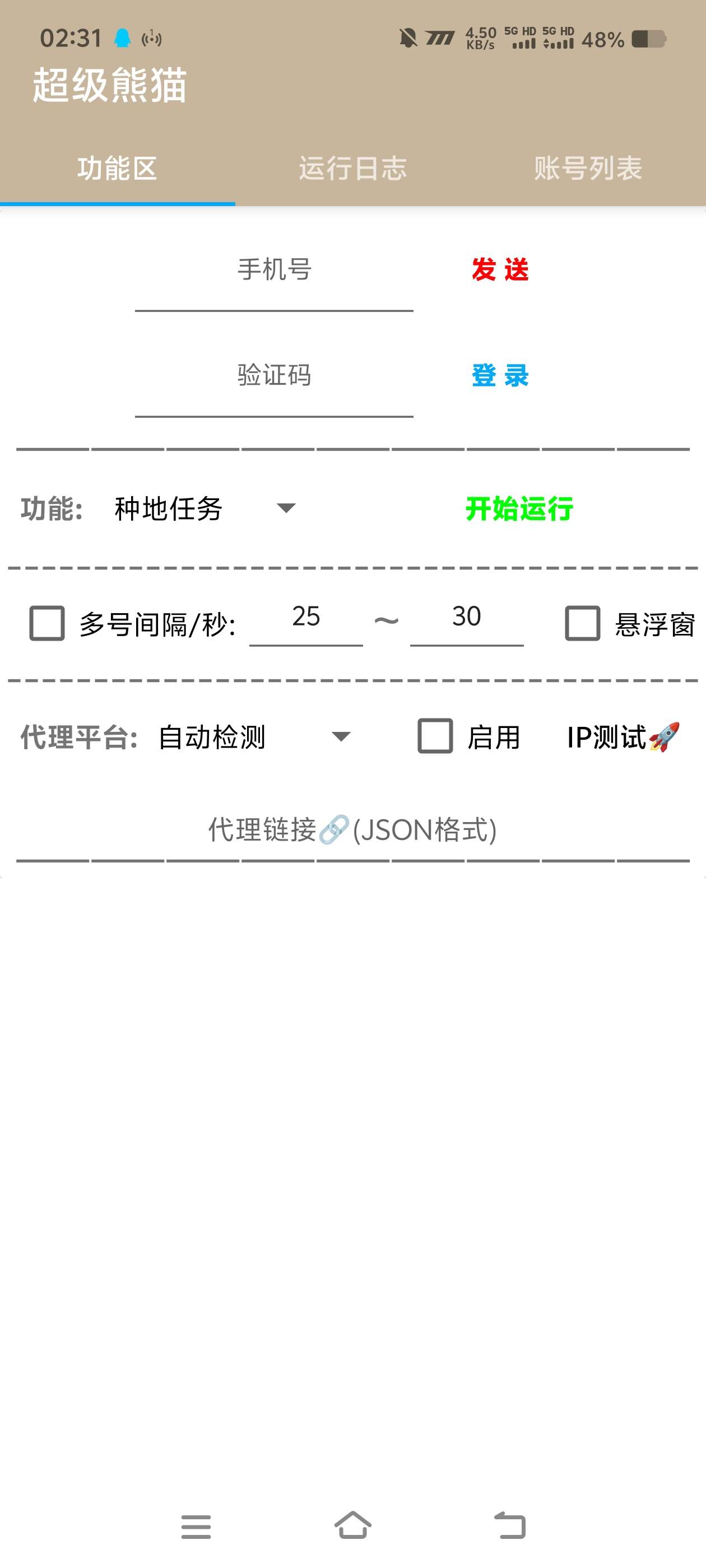 最新超级熊猫-游戏广告平台-协议全自动看广告-宝石自由交易-单号8+