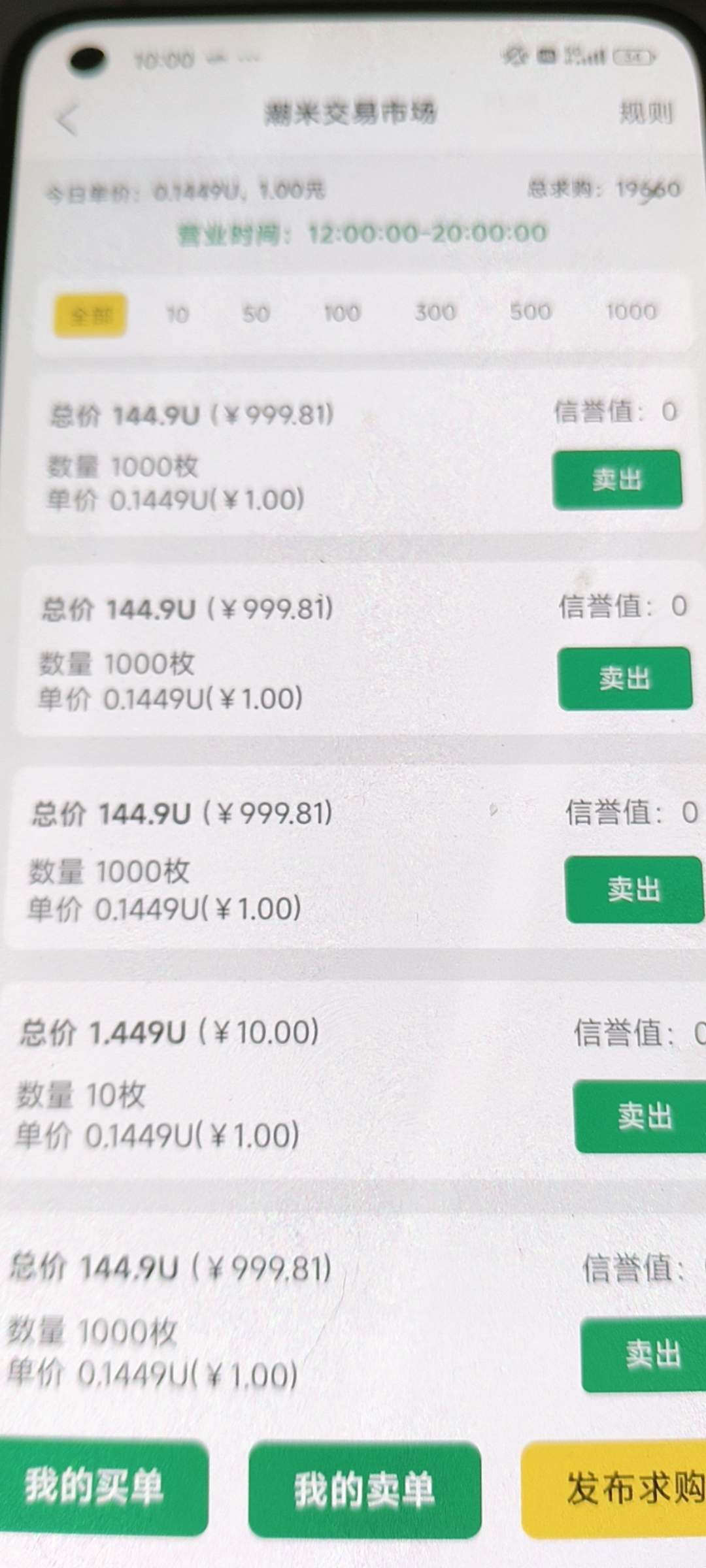 外面收费798的潮货协议项目-每天1潮米=2-3米协议挂机