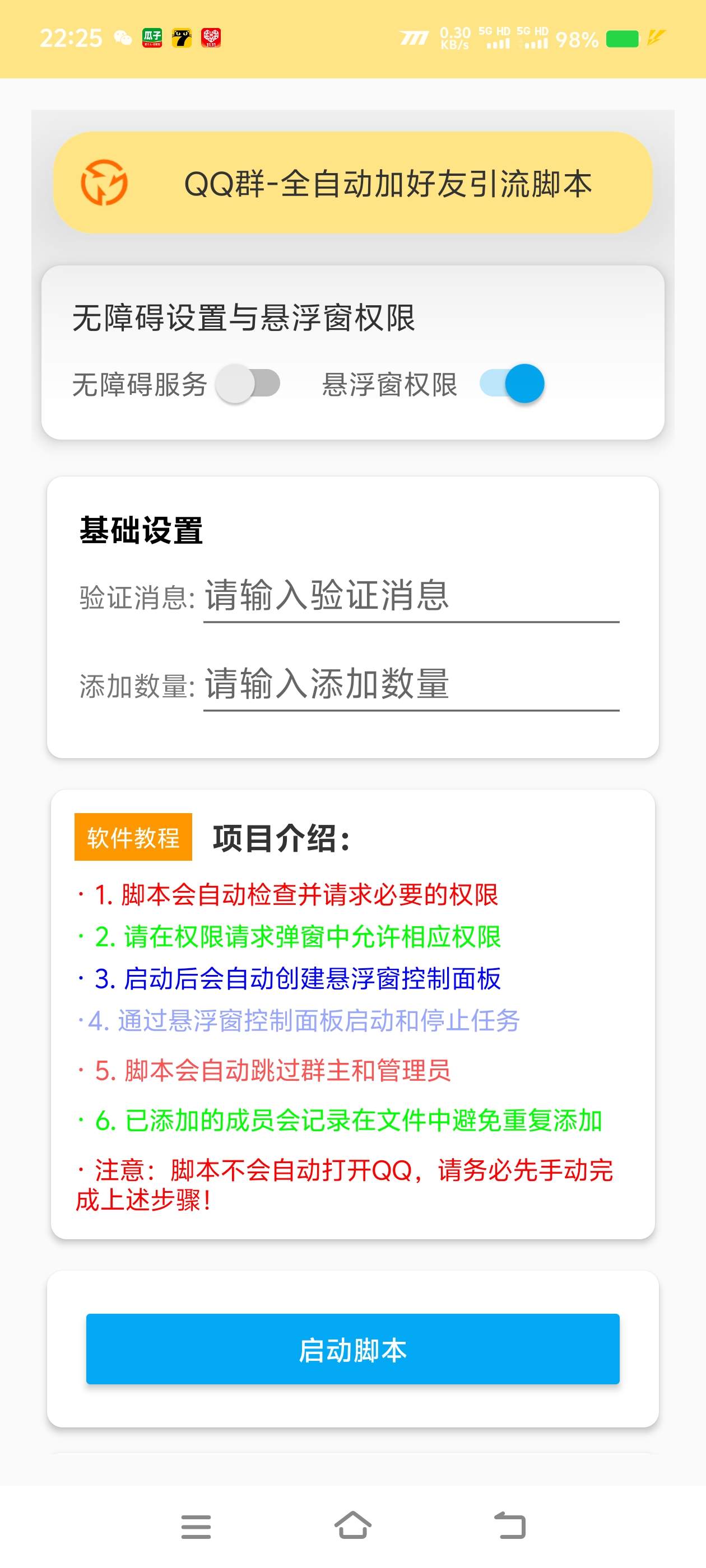 外面收费798的QQ群引流神器-自动加QQ群内好友-单号日+1000