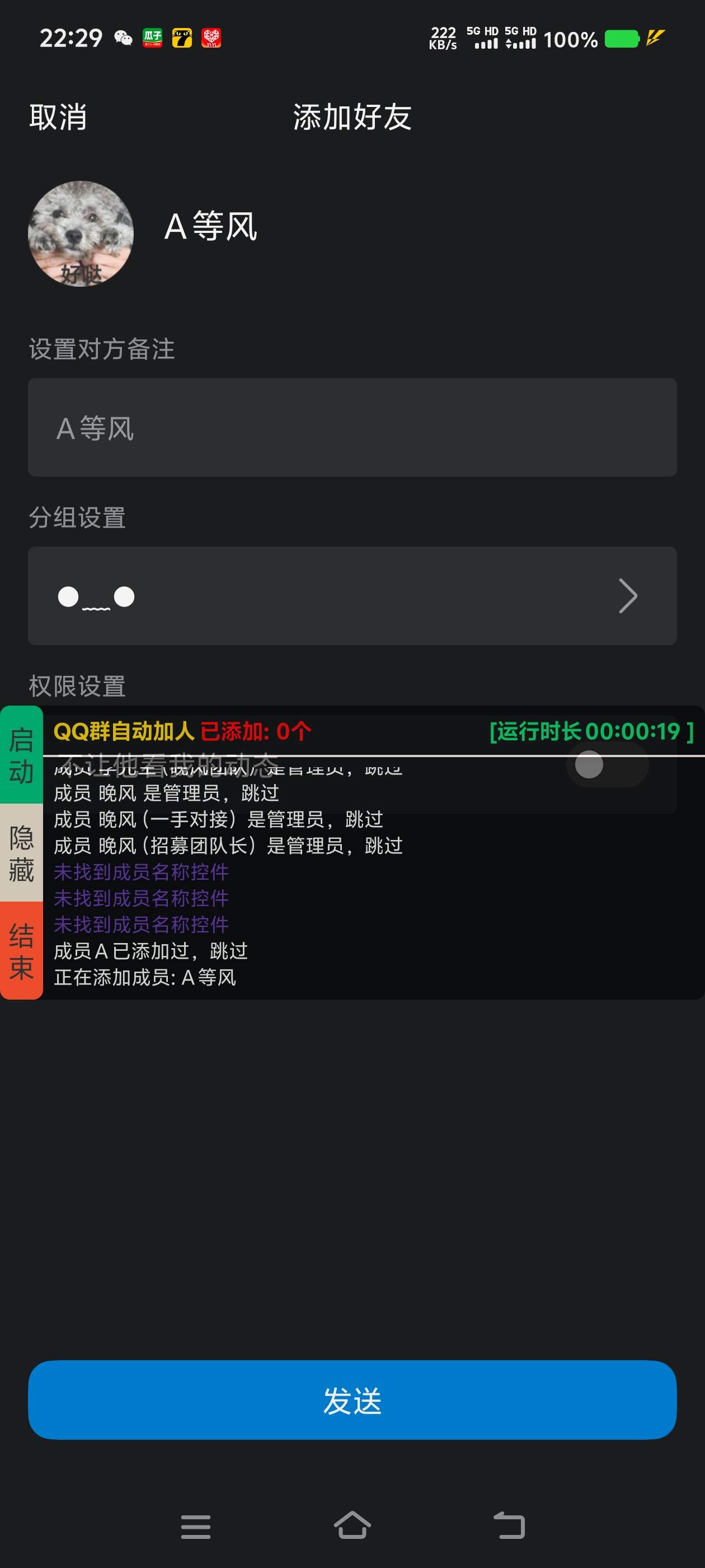 外面收费798的QQ群引流神器-自动加QQ群内好友-单号日+1000