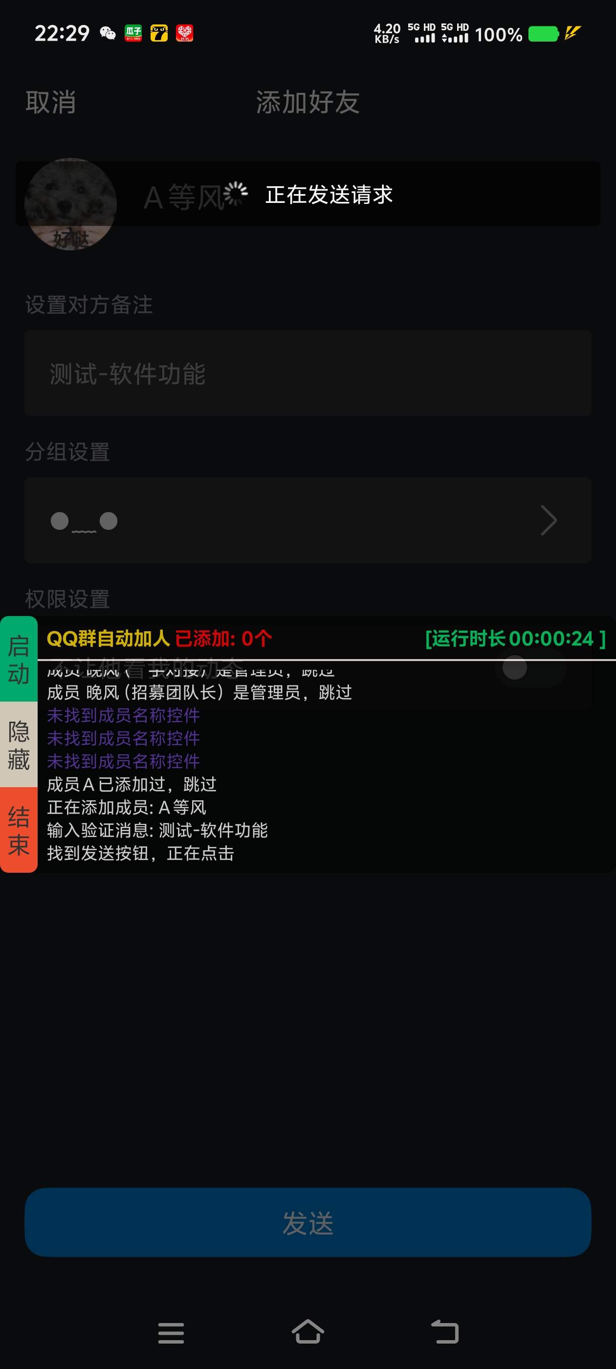 外面收费798的QQ群引流神器-自动加QQ群内好友-单号日+1000