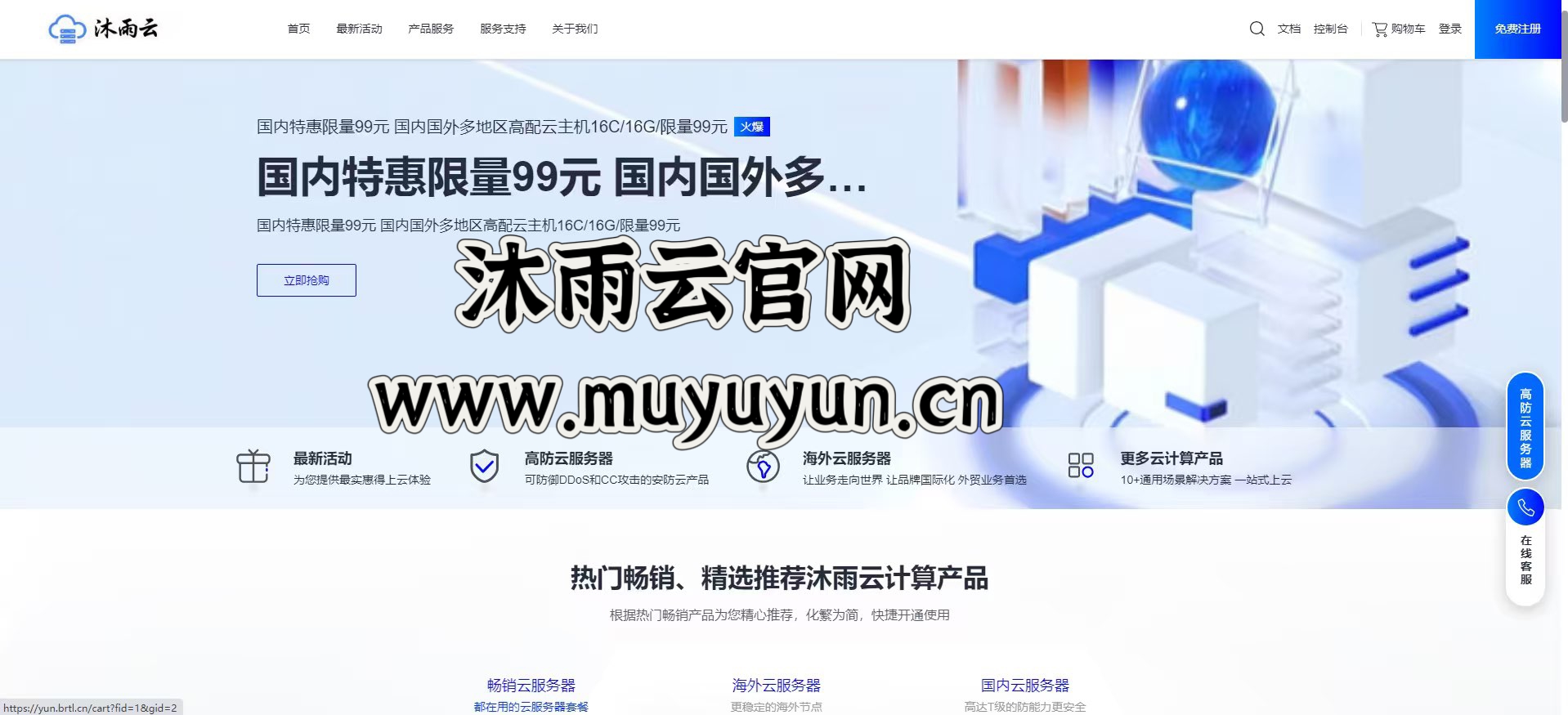 沐雨云：老牌IDC稳定又内卷，香港2核 2G 20元，美国4核 4G 38元