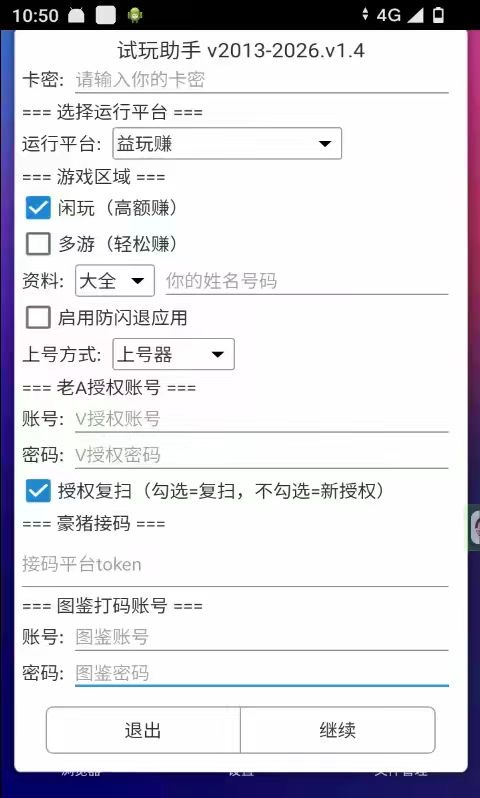 全自动试玩挂机搬砖项目正版脚本持续维护