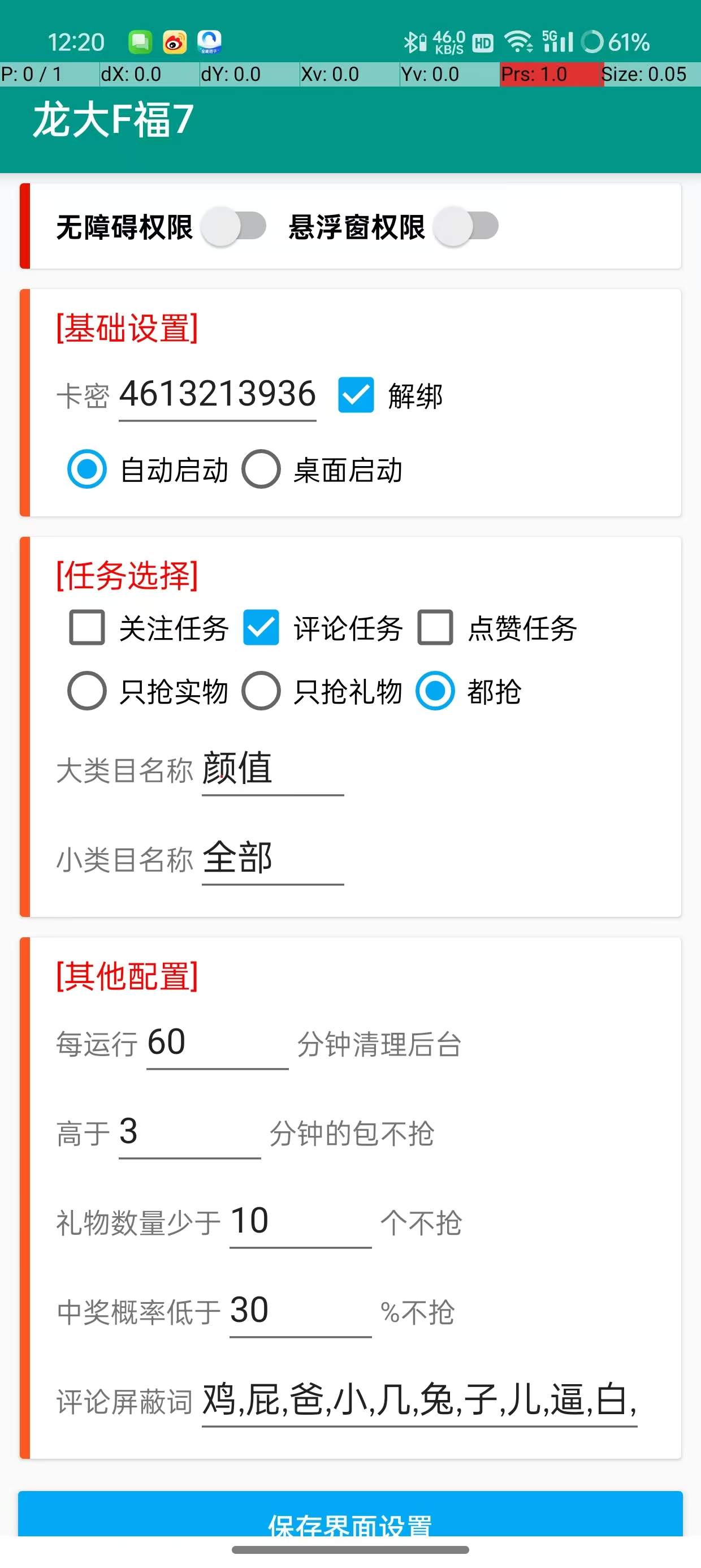 外面收费2980视频号直播间全自动抢福袋软件，支持关键词直播间模式，单号一天7+