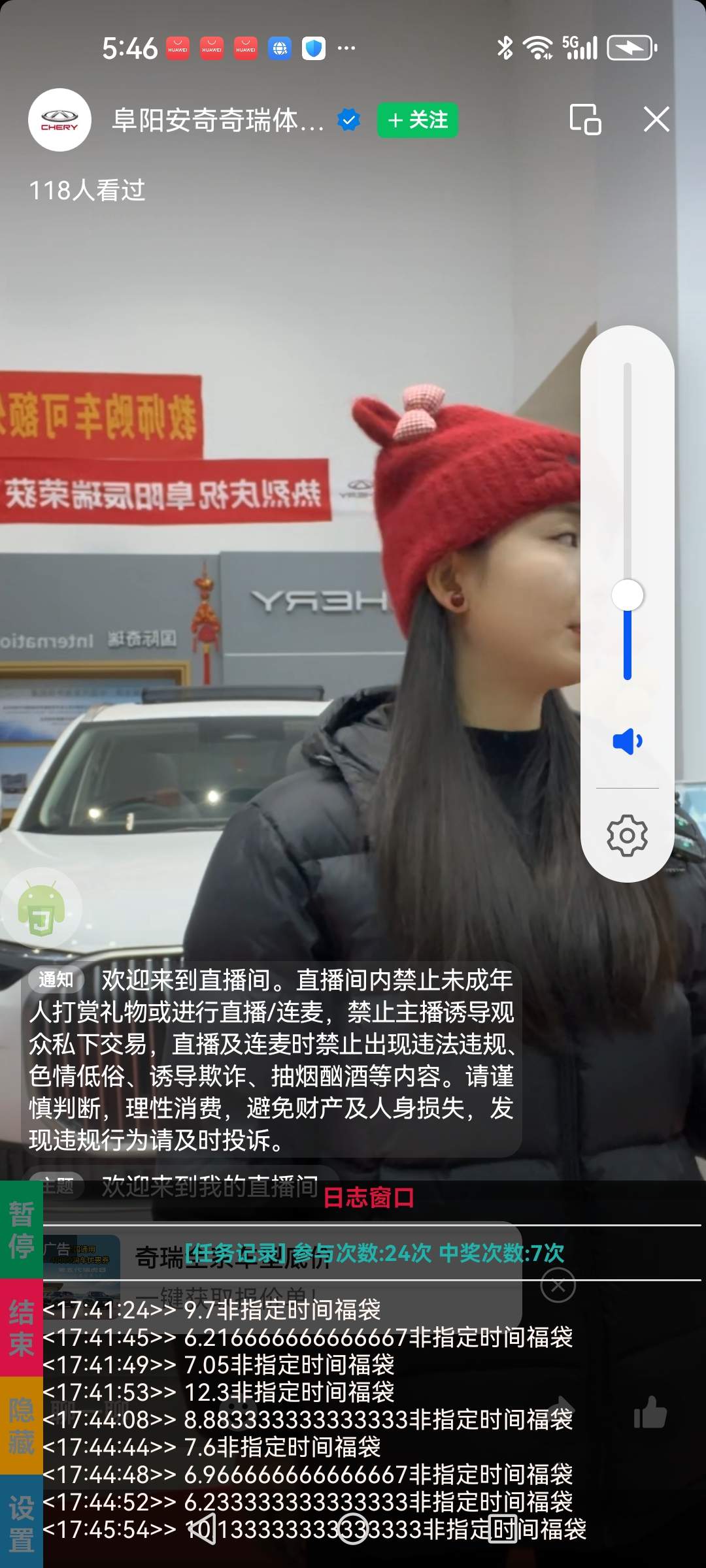 外面收费2980视频号直播间全自动抢福袋软件，支持关键词直播间模式，单号一天7+