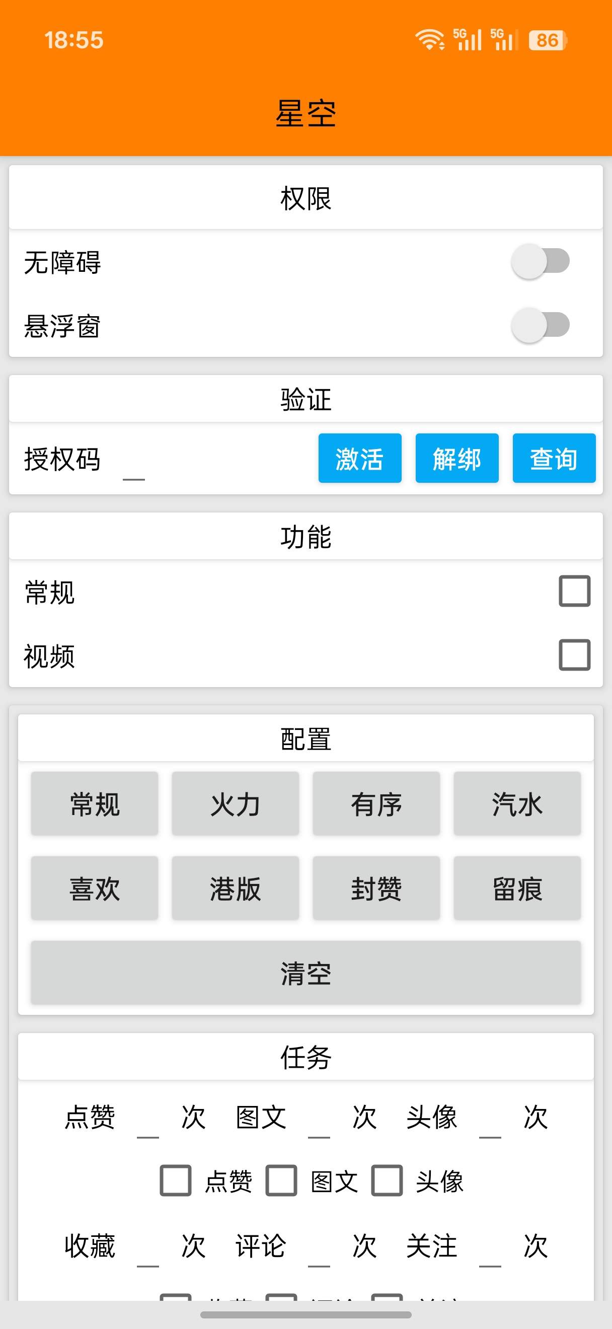 外面收费888的最新星空抖音万粉全自动挂机养号涨粉工具,零封控解放双手自动引流