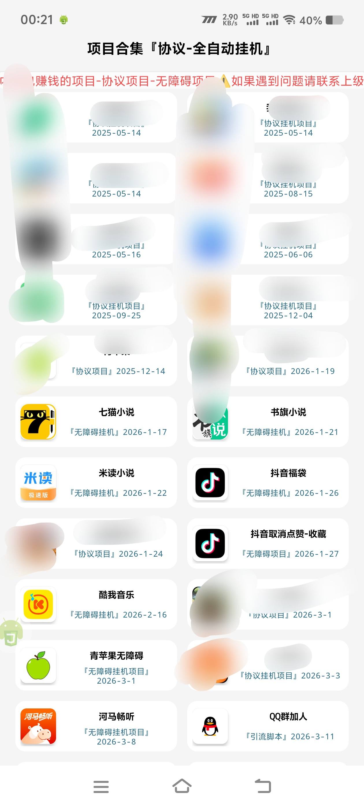 全自动云端协议挂机游戏广告合成收益合集
