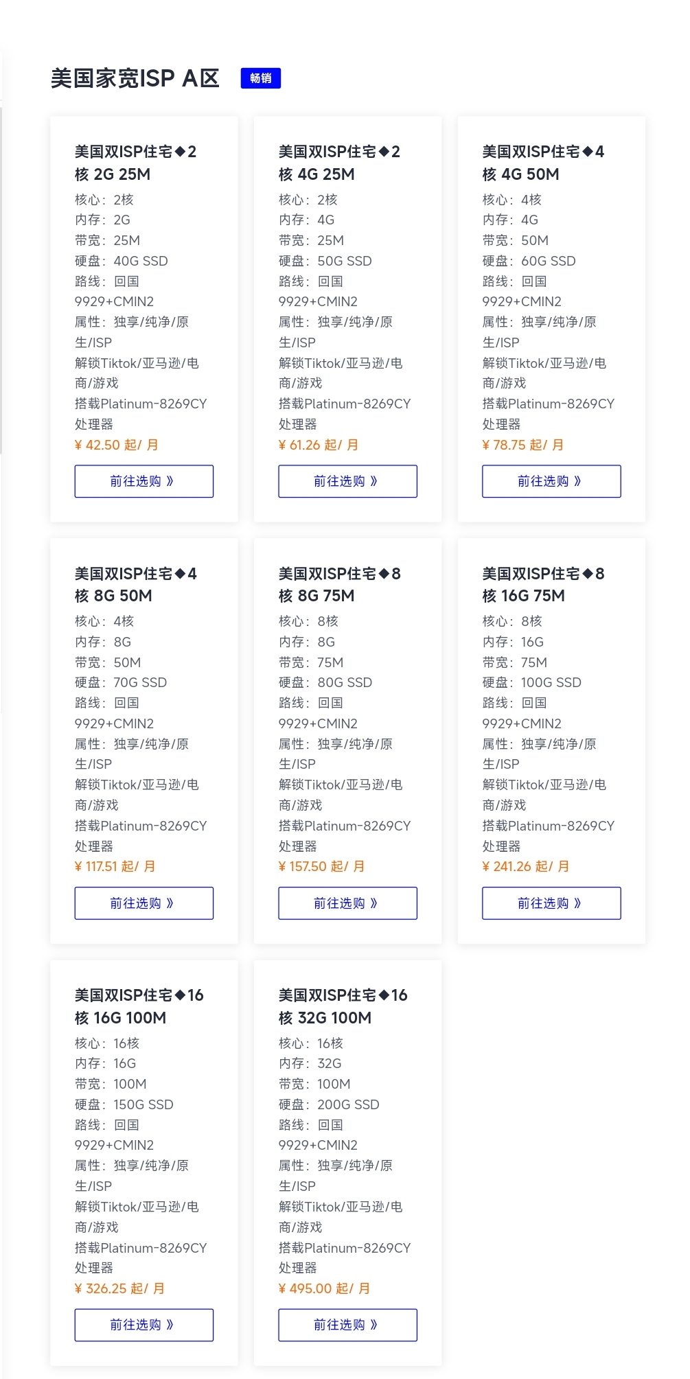 沐雨云美国双ISP住宅云服务器深度测评：跨境电商与TikTok运营首选