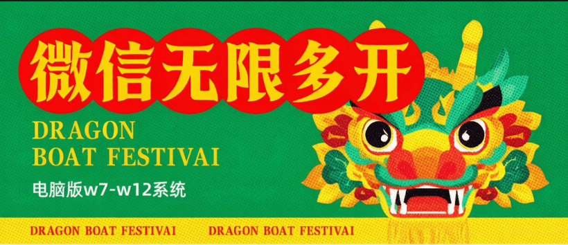 微信电脑版无限多开工具轻松实现多账号同时登录