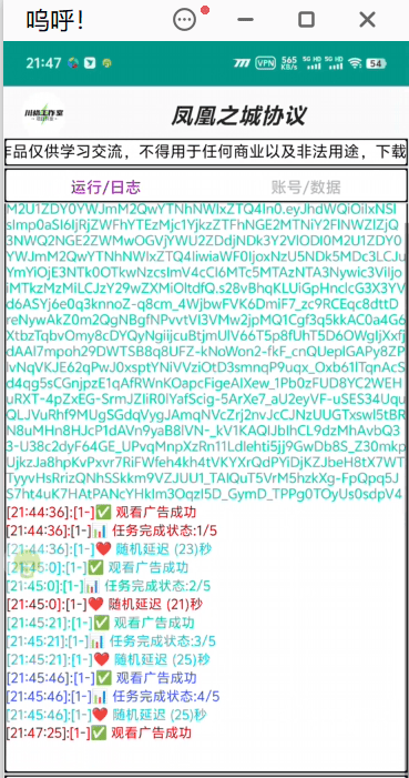 『协议项目』外面收费888的凤凰之城协议挂机项目,一键登陆自动运行 单机10+『协议软件+使用教程』