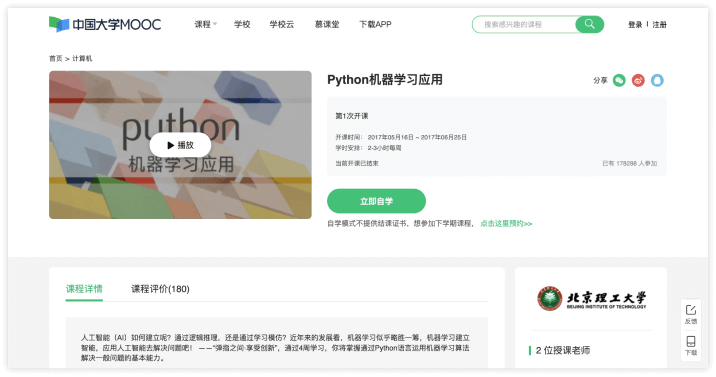 八个学习AI的网站（免费自学人工智能必备）