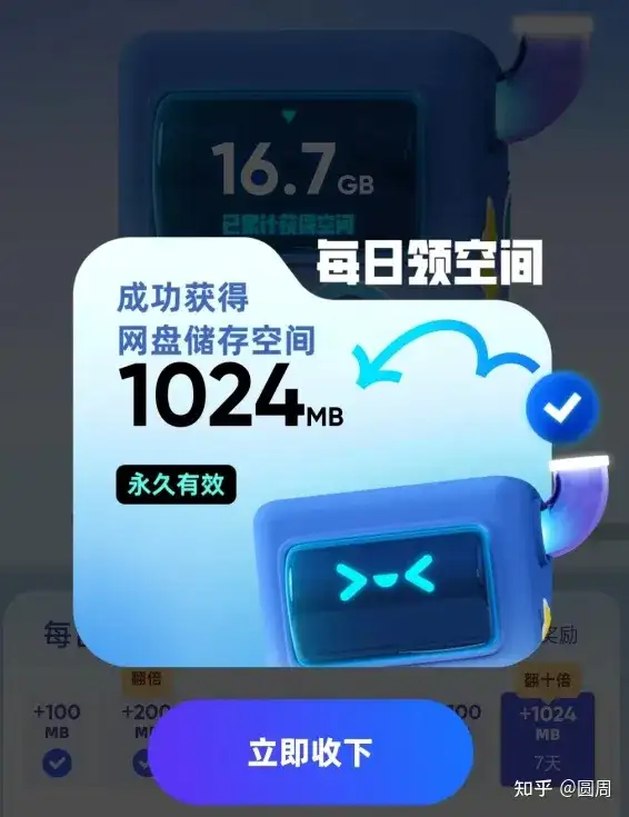 夸克网盘登录App签到 每天可以免费领永久容量