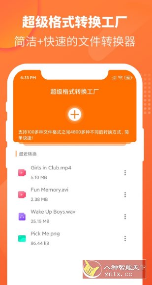 超级格式转换工厂