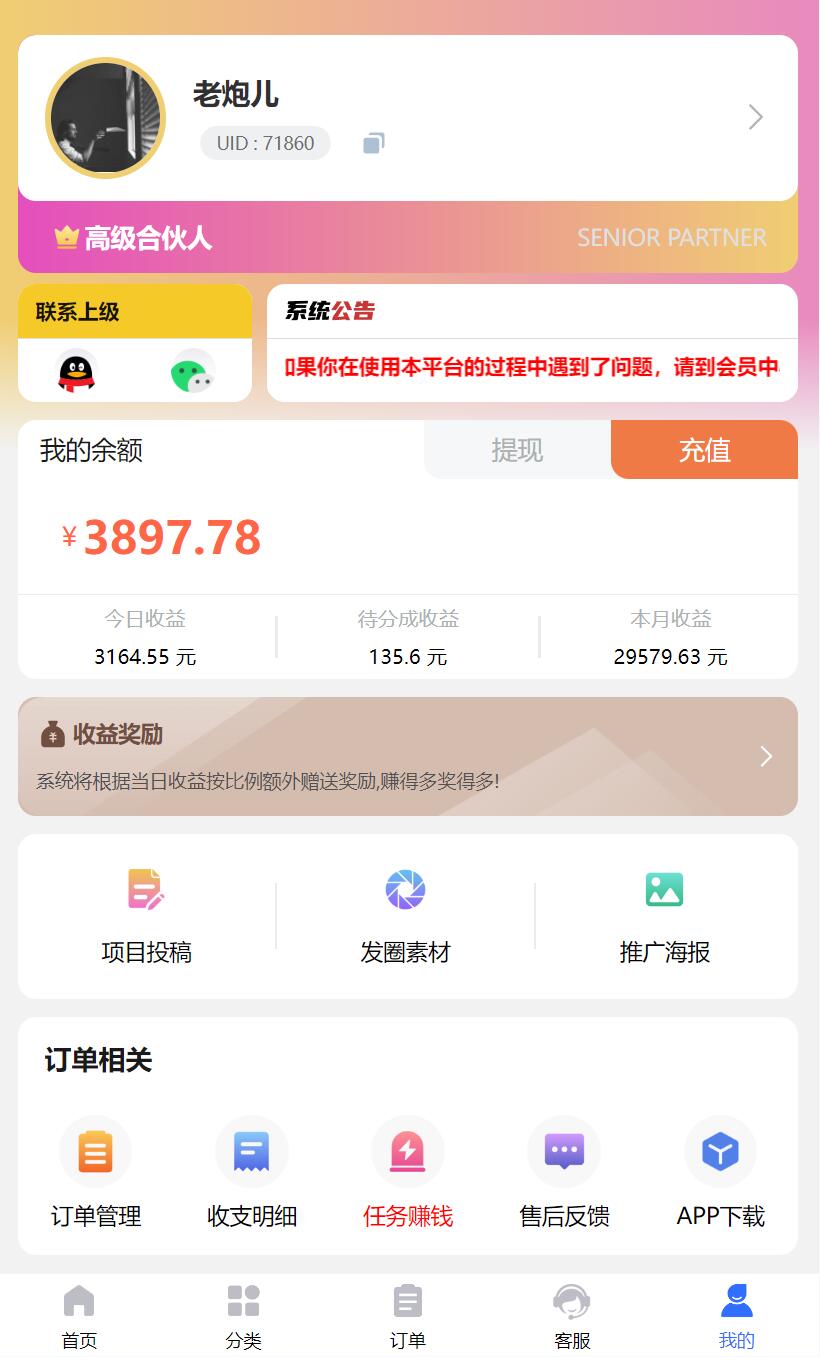 实测半个月赚3万!不用建站,不用每天更新,加入合伙人,拥有同款资源网站!