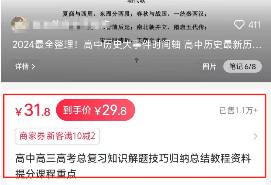 小红书卖复习资料，赚了几十万