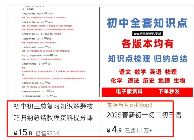 小红书卖复习资料，赚了几十万