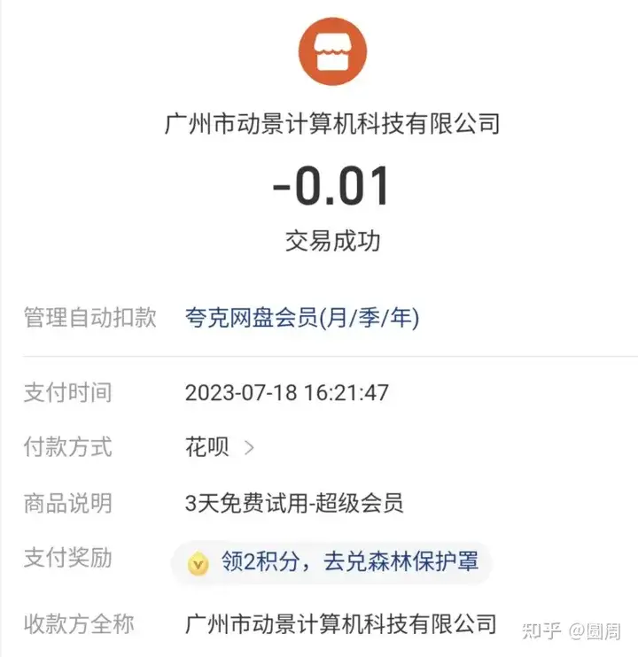 淘宝88VIP免费领夸克网盘超级会员 享6T空间