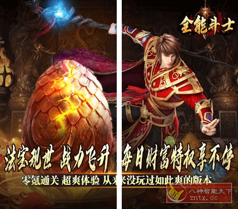 全能斗士v1.0.0变态修改 –充满惊喜与激情的角色扮演类游戏