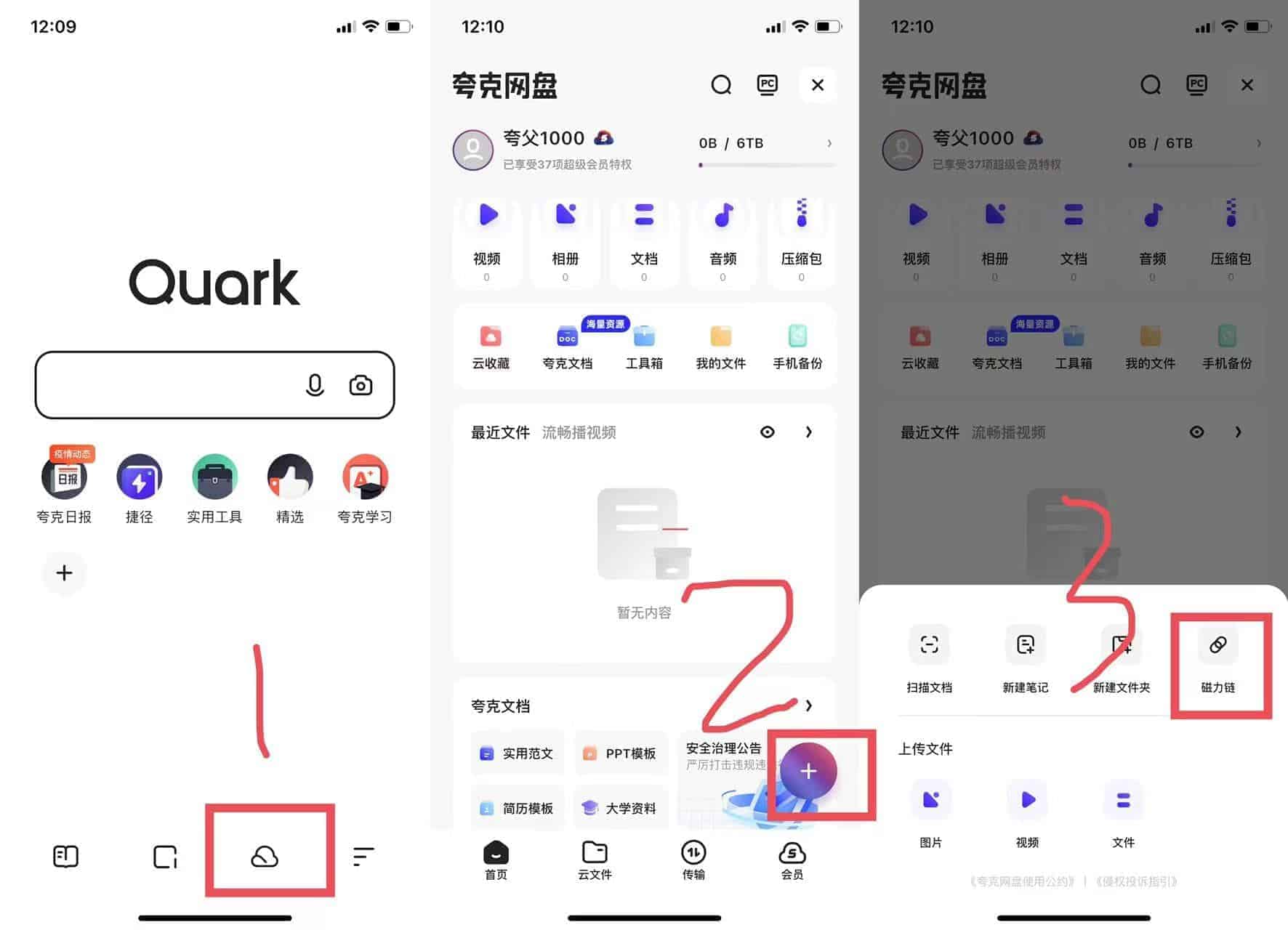 使用夸克网盘离线下载磁力链接+在线播放教程