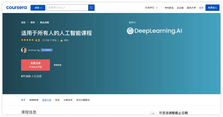 八个学习AI的网站（免费自学人工智能必备）