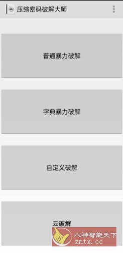 压缩密码解锁大师1.5.0