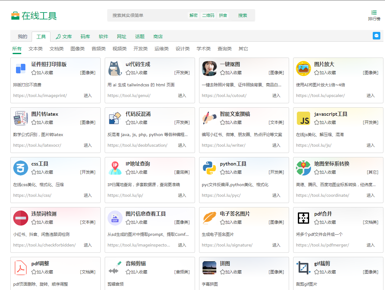 Tool LU | 你的实用在线工具箱