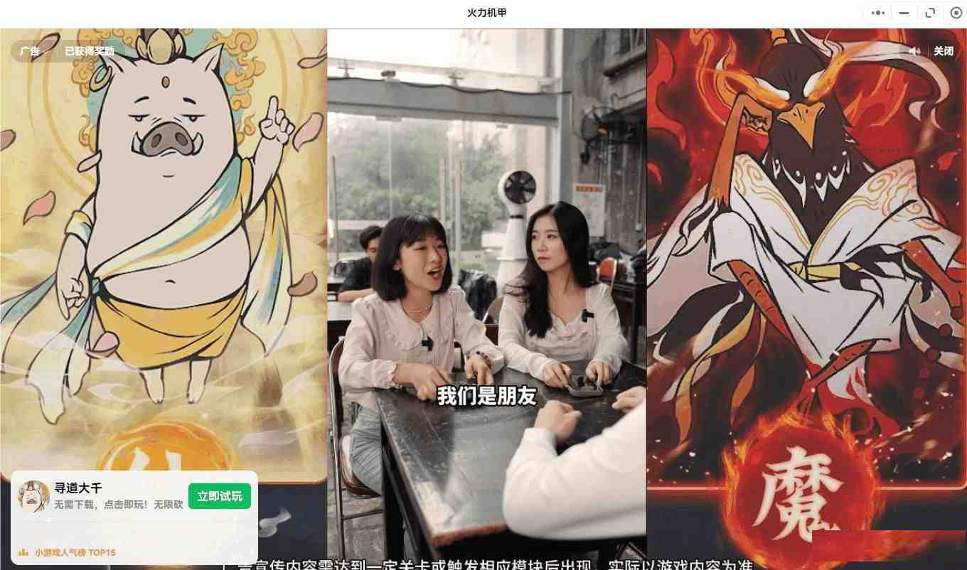 【PC】微信小程序跳广告