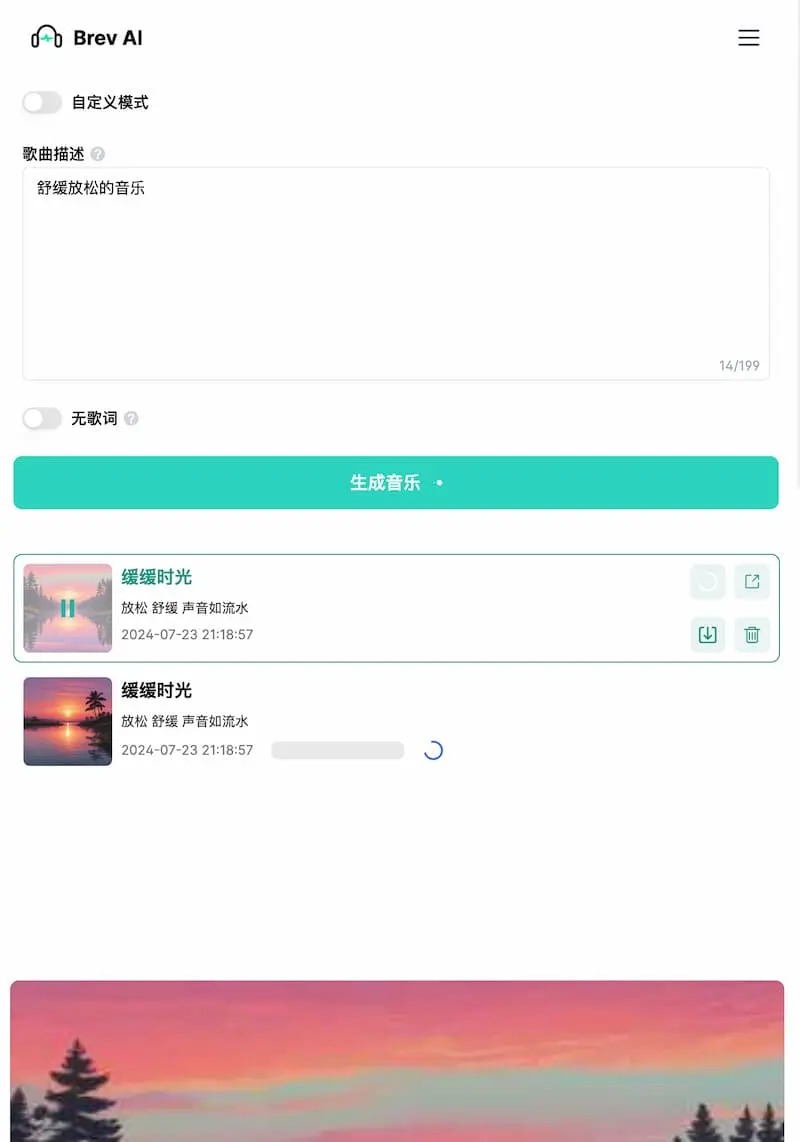 Brev.ai ｜免费简洁的AI音乐生成工具