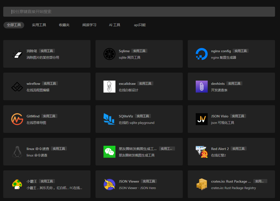 一个干净的工具聚合网 很干净 开源