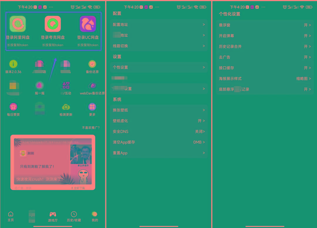 影视仓 v2.0.36 新增夸克、UC、阿里云盘登录功能！