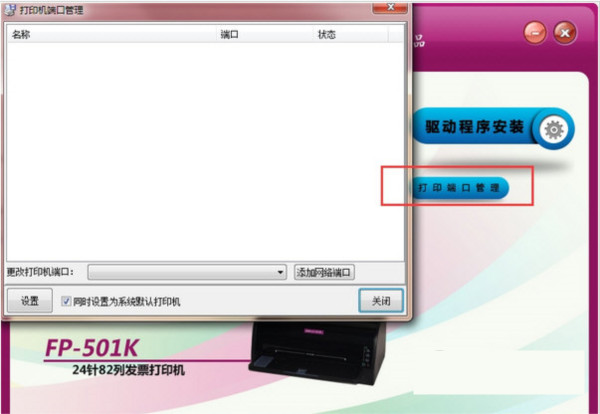 映美FP501K打印机驱动 v1.0 官方安装版