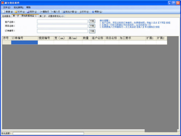 派尔玻璃优化软件 v3.2.8.0 官方免费版