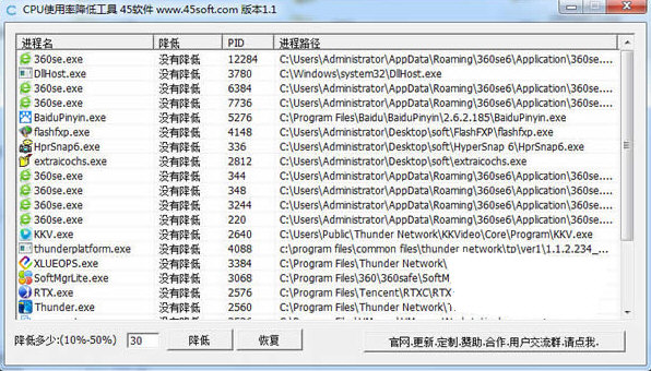 CPU使用率降低工具 v1.1 免费版