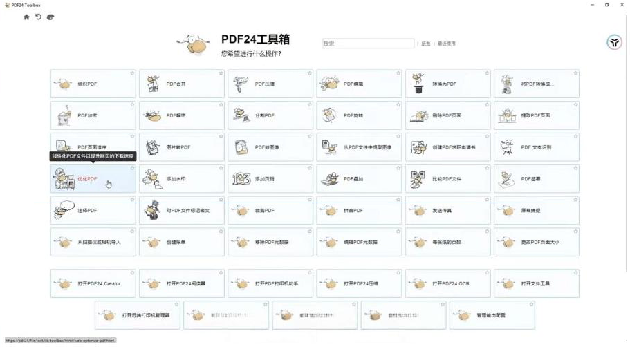 建议收藏！免费万能PDF工具中的王者！最强神器！